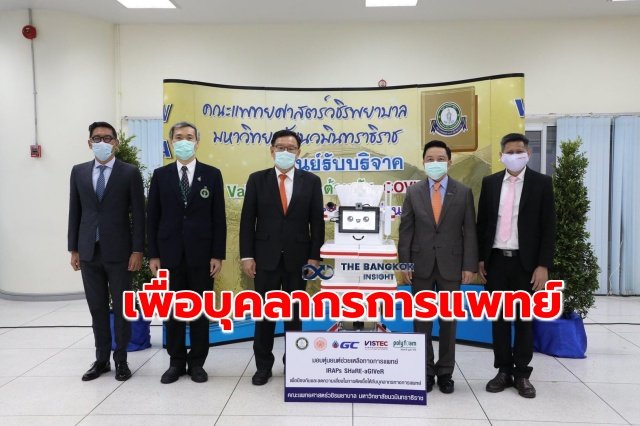 GC and partners join together to produce ‘the shared robot’ to Vajira Hospital  and Somdej Phranangchaosirikit Hospital [The Bangkok Insight]