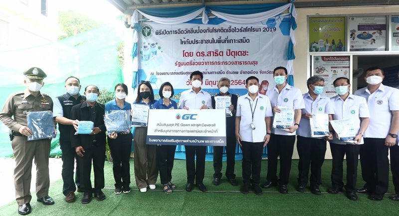 GC ขอเป็นส่วนหนึ่งในการสนับสนุนอุปกรณ์ป้องกันบุคลากรทางการแพทย์ เพื่อชาวบ้านเกาะเสม็ดปลอดภัย พร้อมรับวัคซีนป้องกันโควิด 19 แบบ 100% ที่แรกในไทย
