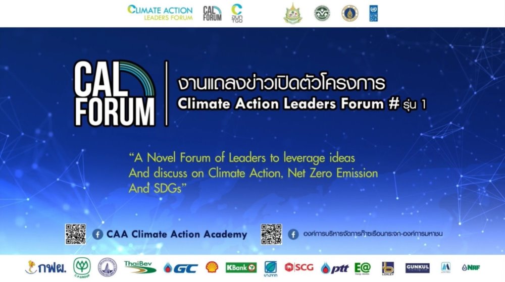 GC ร่วมแสดงวิสัยทัศน์ด้านความยั่งยืน พร้อมเปิดตัวโครงการ “Climate Action Leaders Forum (รุ่น 1)”