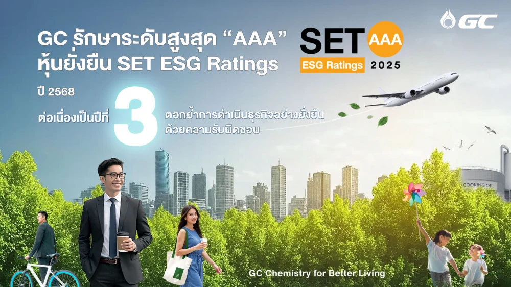 GC รักษาระดับสูงสุด “AAA” หุ้นยั่งยืน SET ESG Ratings ต่อเนื่องเป็นปีที่ 3 ตอกย้ำบทบาทผู้นำองค์กรรับผิดชอบต่อ สังคม เศรษฐกิจ สิ่งแวดล้อม และธรรมาภิบาล